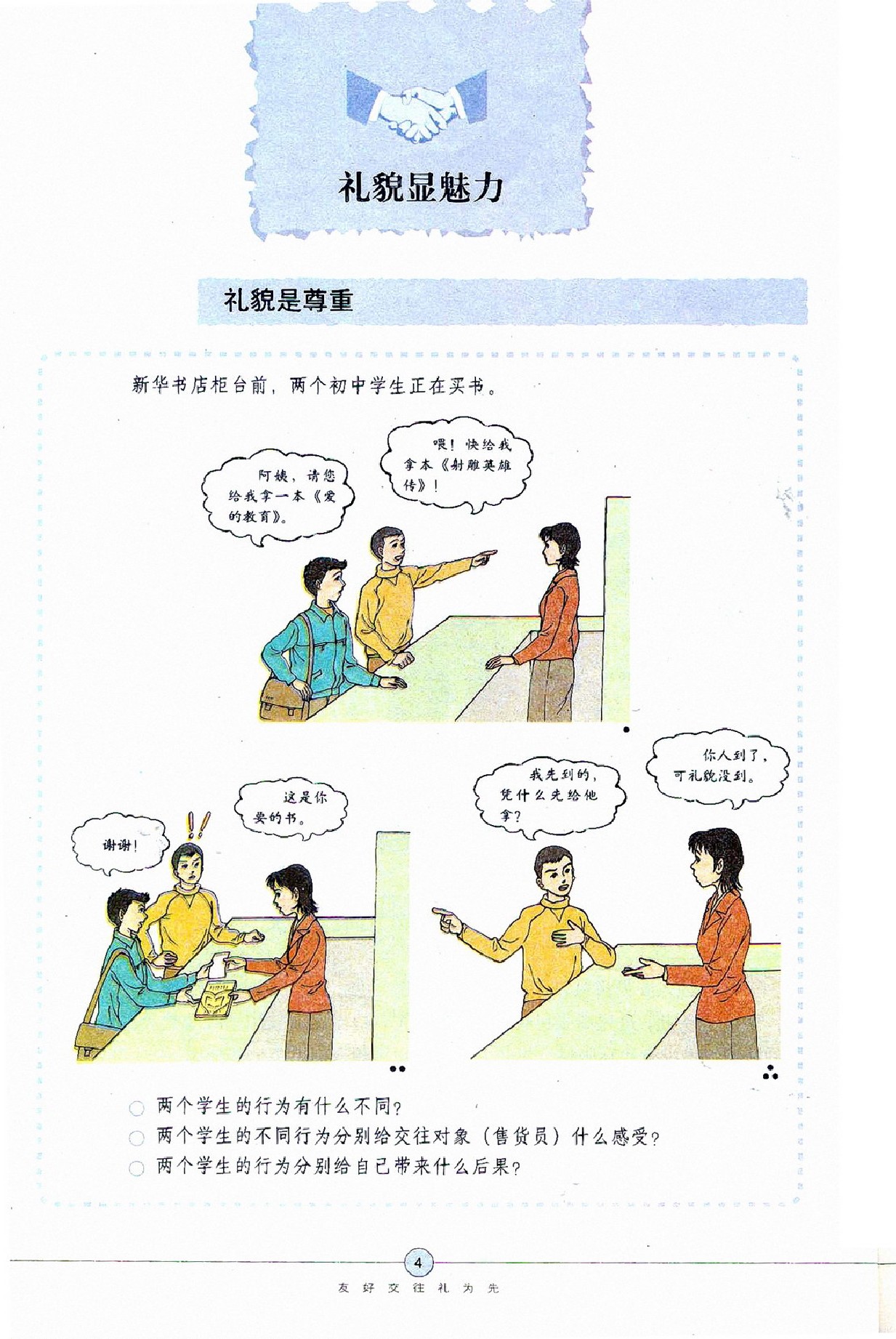 七年级(五四制)下学期政治人教版下册