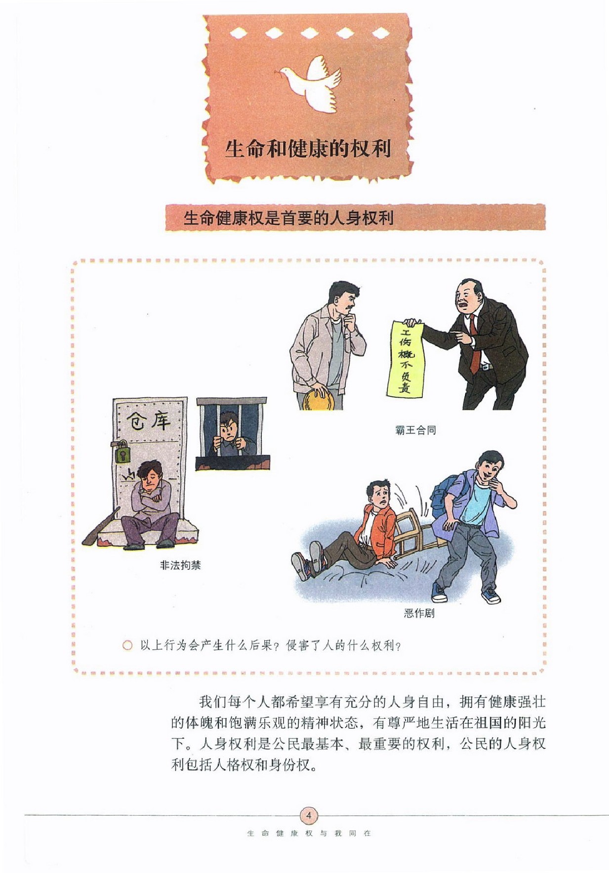 (五四制)八年级上学期政治鲁教版上册