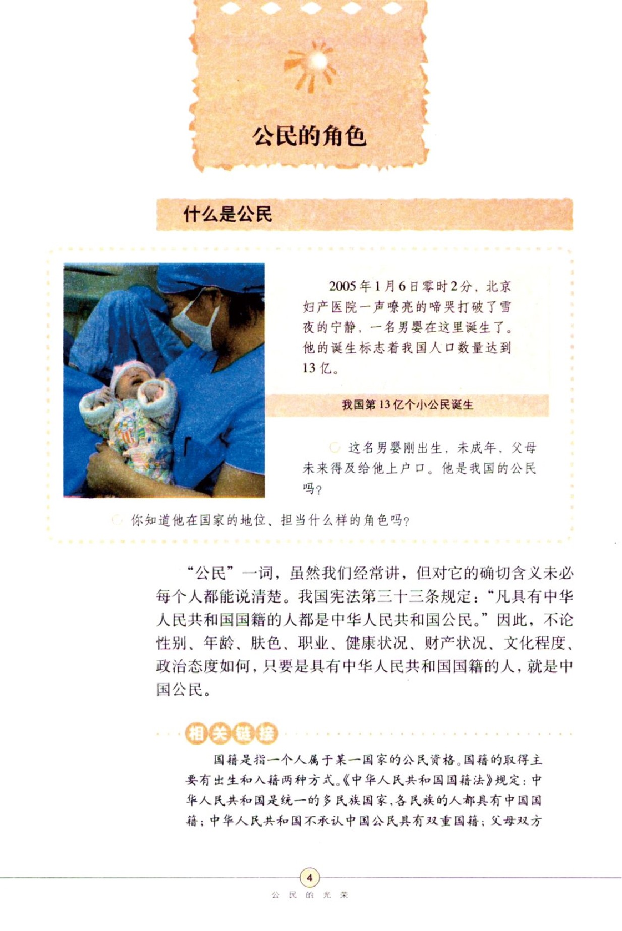 (五四制)八年级下学期政治鲁教版下册