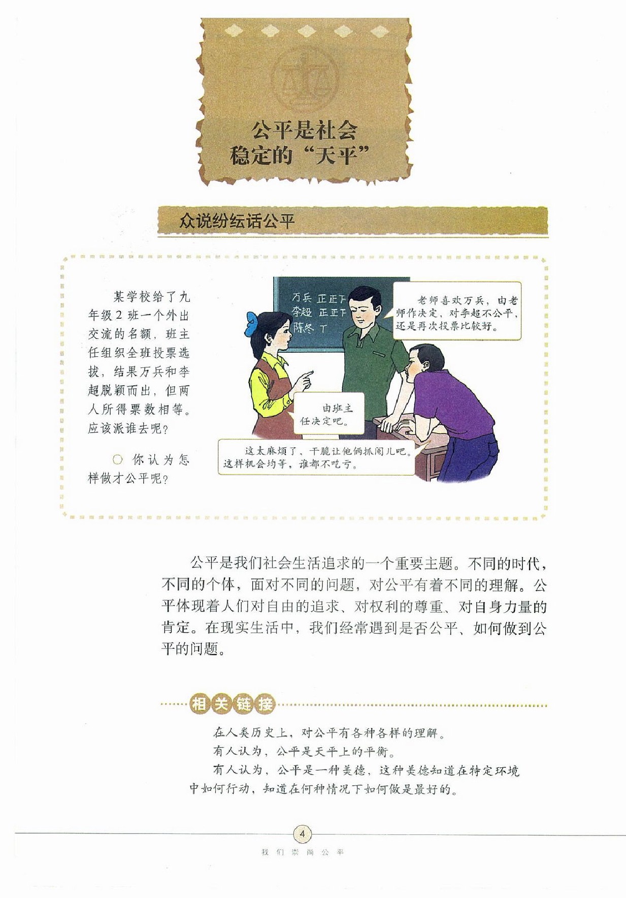 (五四制)九年级全学期政治鲁教版全册