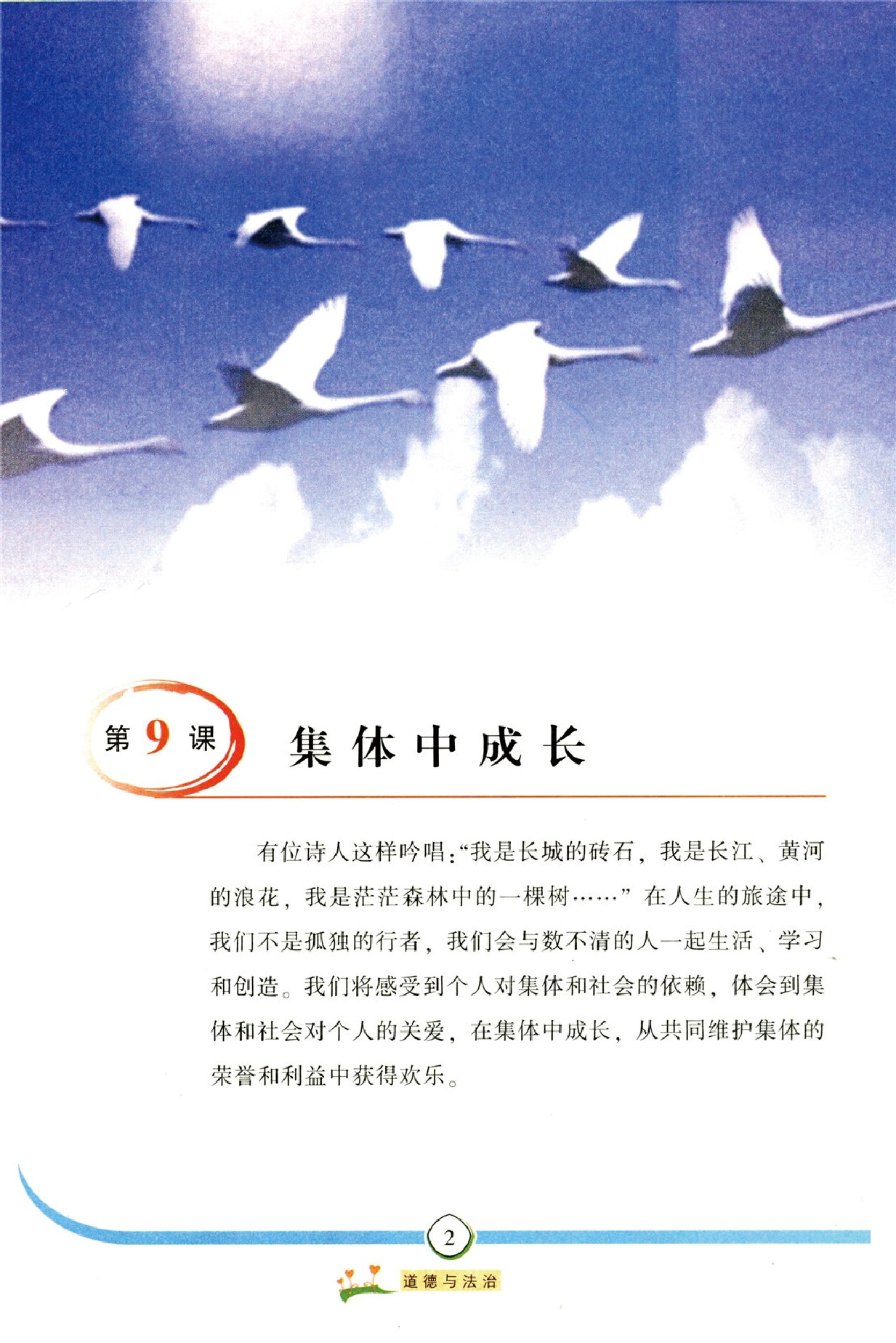 陕教版七年级下学期政治电子高清道德与法治课本