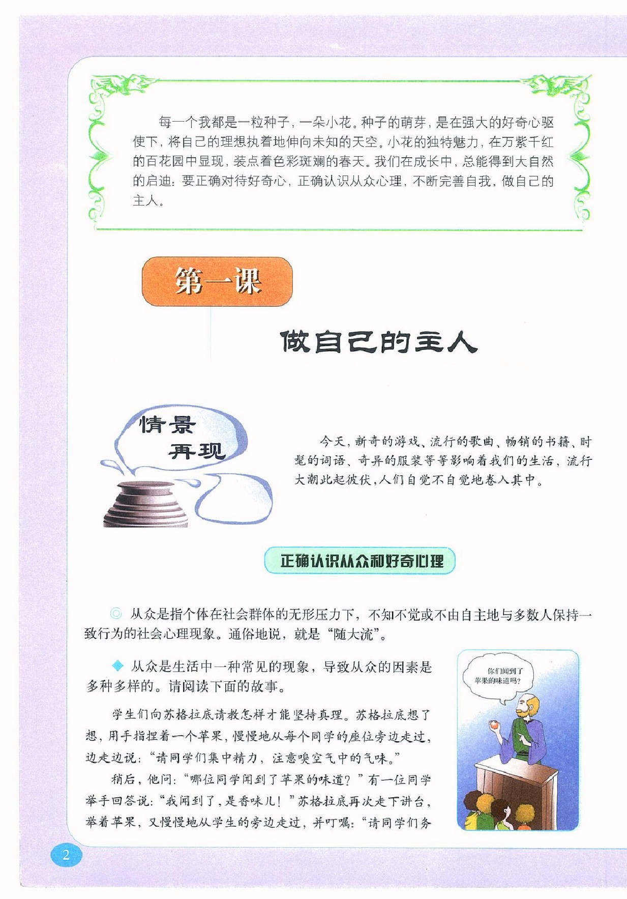 陕教版八年级上学期政治电子高清道德与法治课本