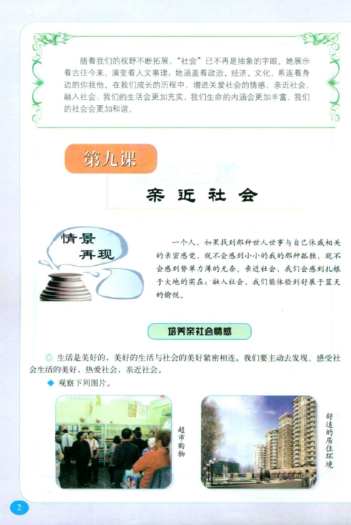 陕教版八年级下学期政治电子高清道德与法治课本