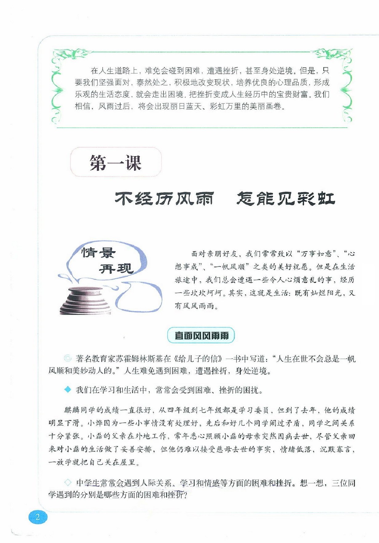 陕教版九年级全学期政治电子高清道德与法治课本