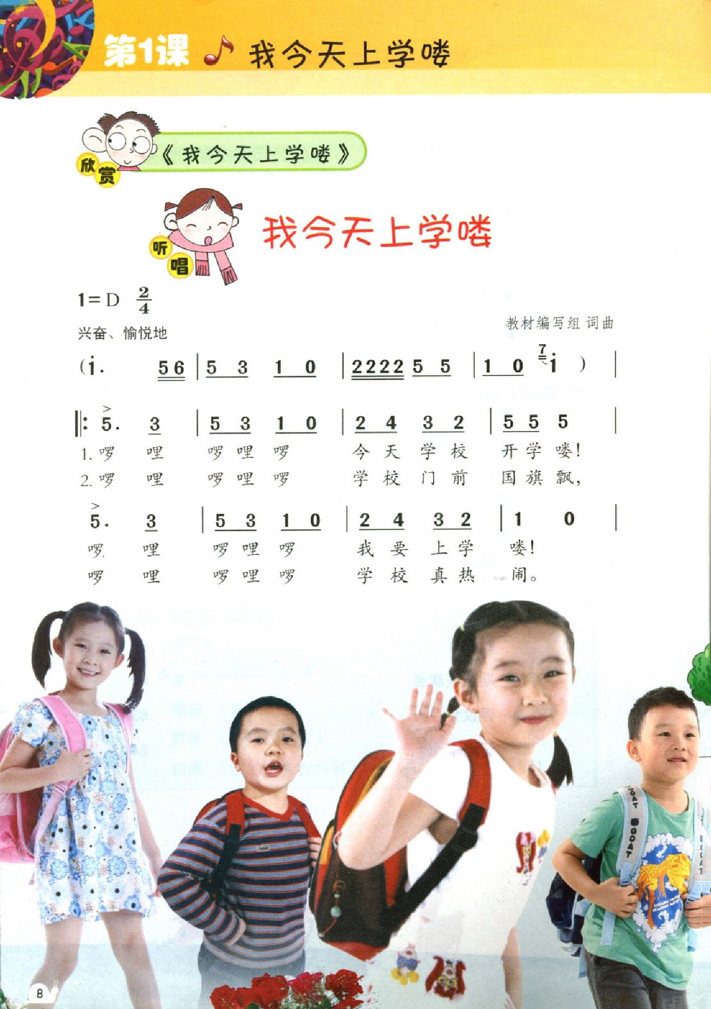 花城版一年级音乐上册电子课本-花城版一年级上册音乐电子课本-花城版小学音乐