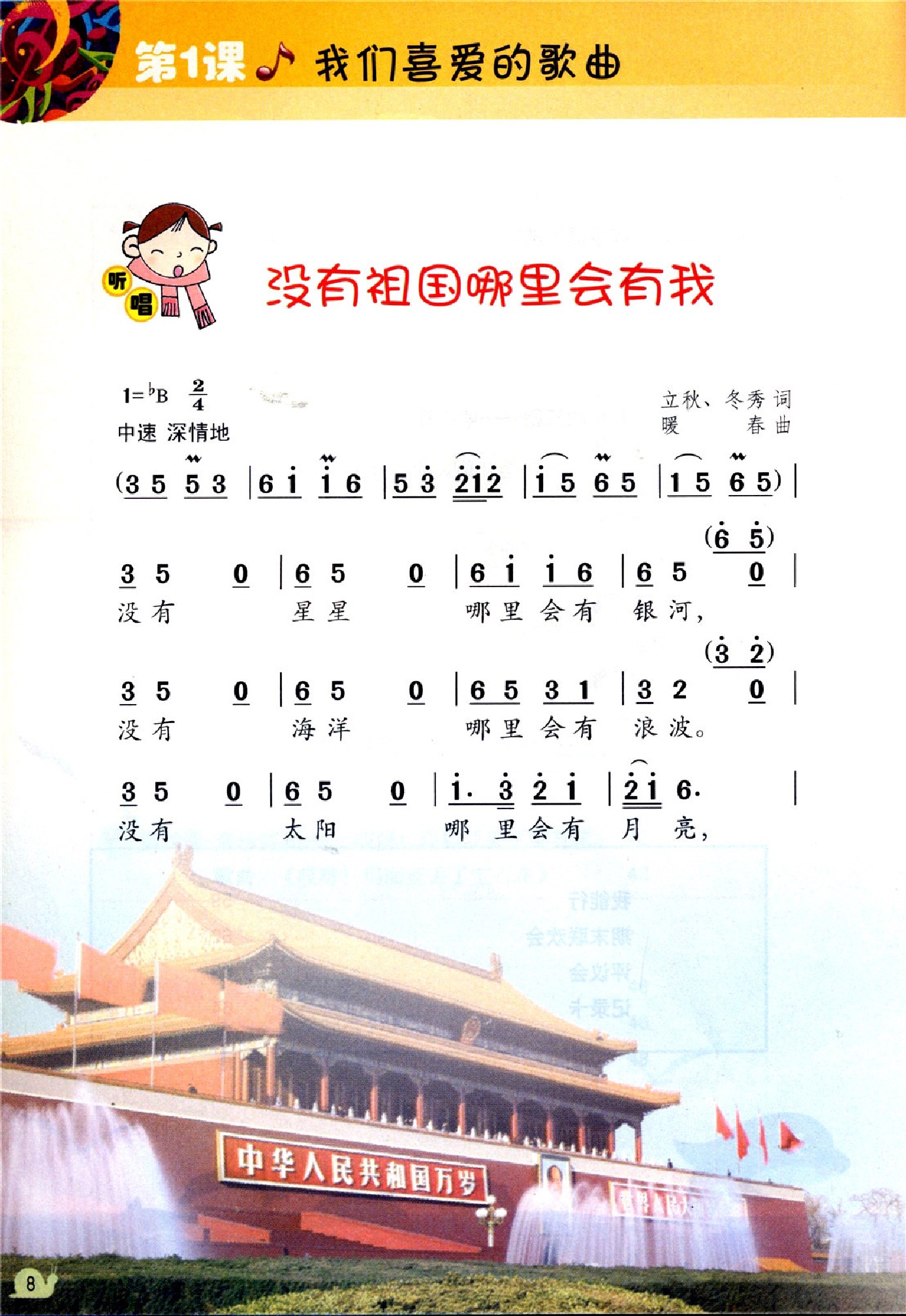 花城版二年级音乐下册电子课本-花城版二年级下册音乐电子课本-花城版小学音乐