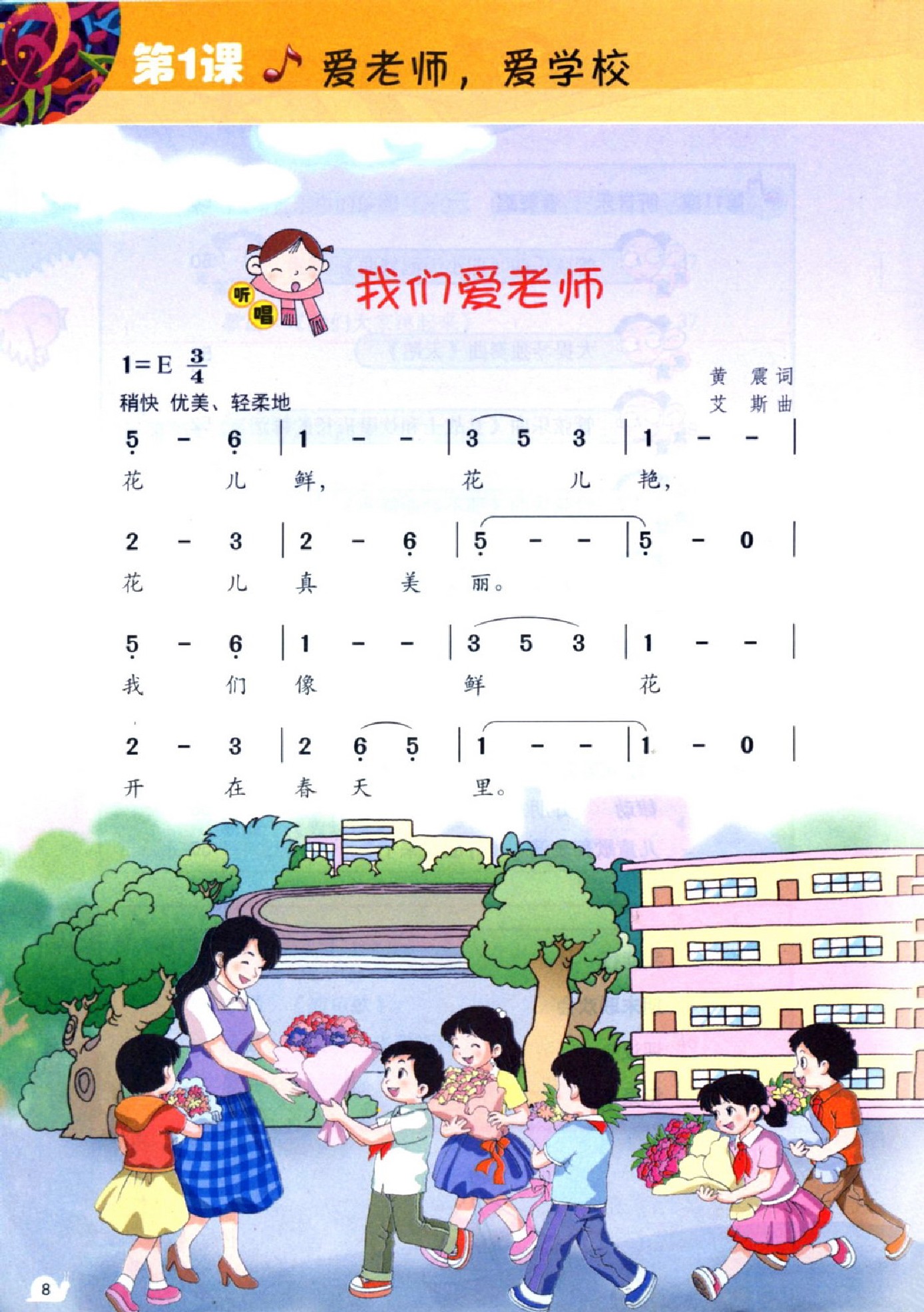花城版三年级音乐上册电子课本-花城版三年级上册音乐电子课本-花城版小学音乐