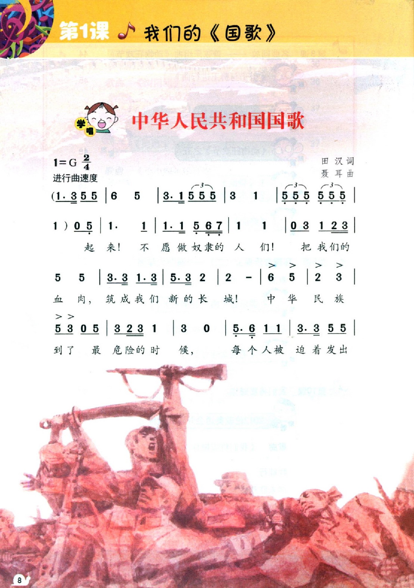 花城版四年级音乐上册电子课本-花城版四年级上册音乐电子课本-花城版小学音乐