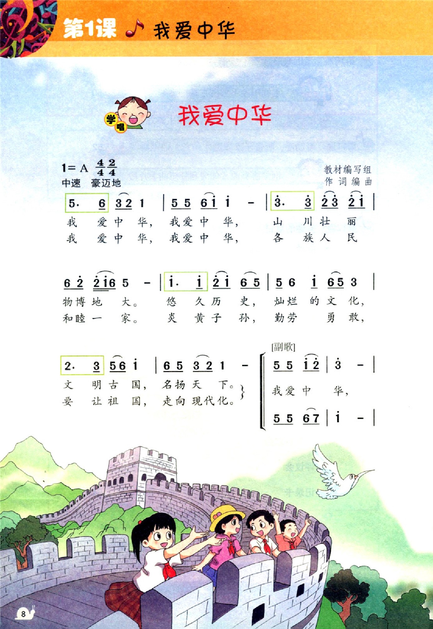 花城版四年级音乐下册电子课本-花城版四年级下册音乐电子课本-花城版小学音乐