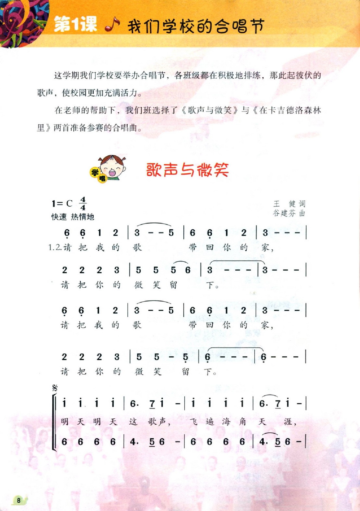 花城版五年级音乐上册电子课本-花城版五年级上册音乐电子课本-花城版小学音乐