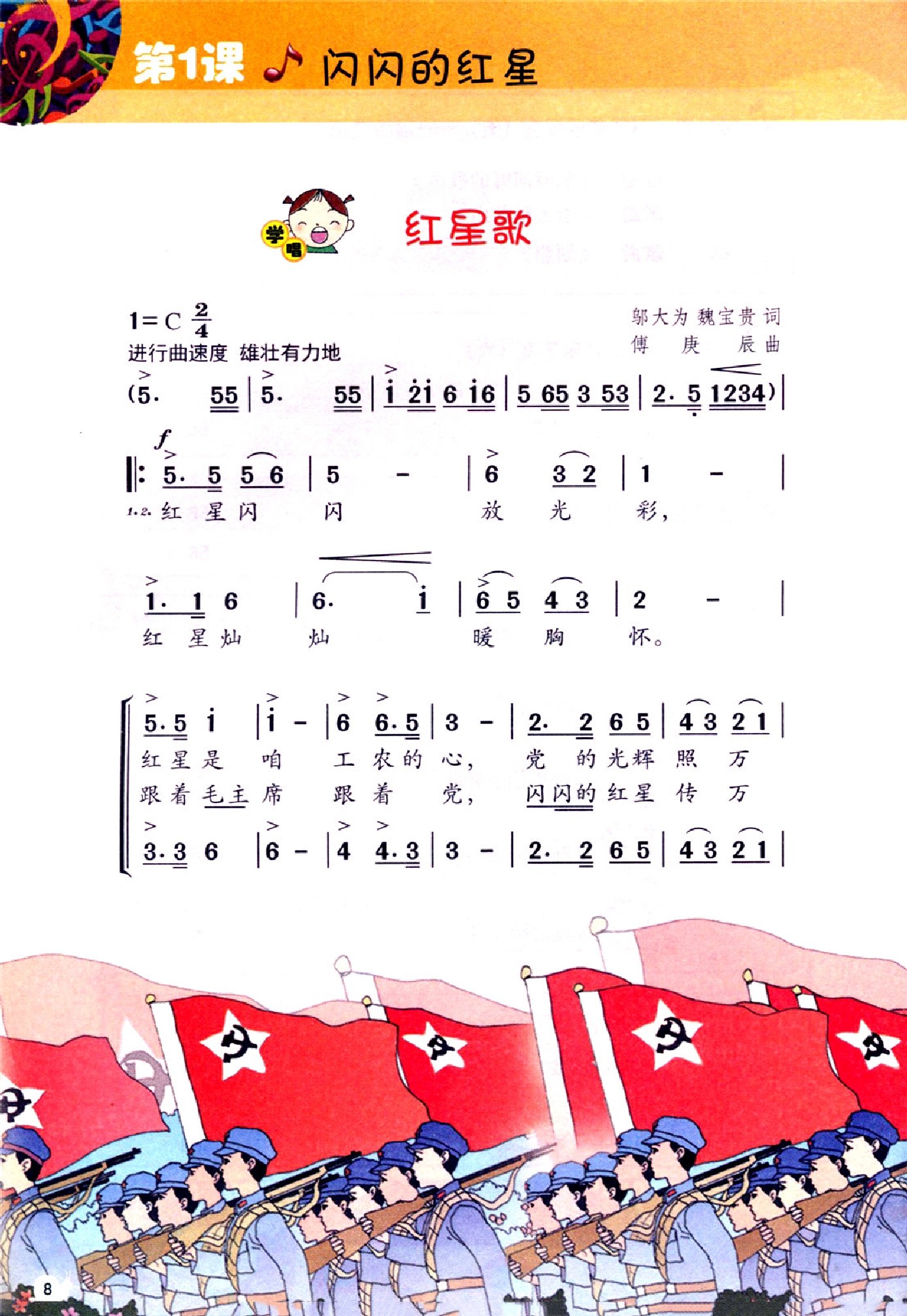 花城版五年级音乐下册电子课本-花城版五年级下册音乐电子课本-花城版小学音乐