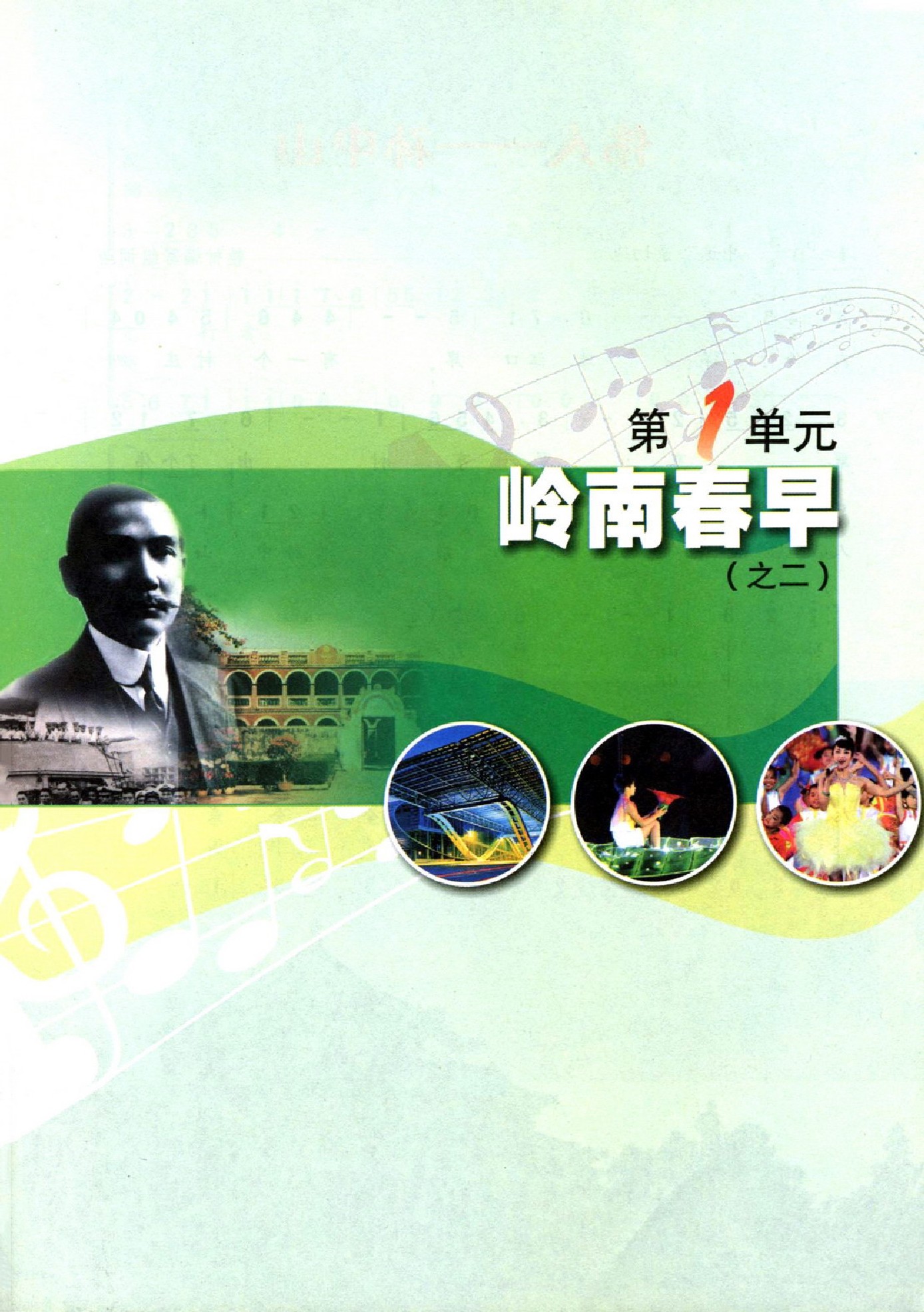 花城版八年级音乐上册电子课本-花城版八年级上册音乐电子课本-花城版小学音乐