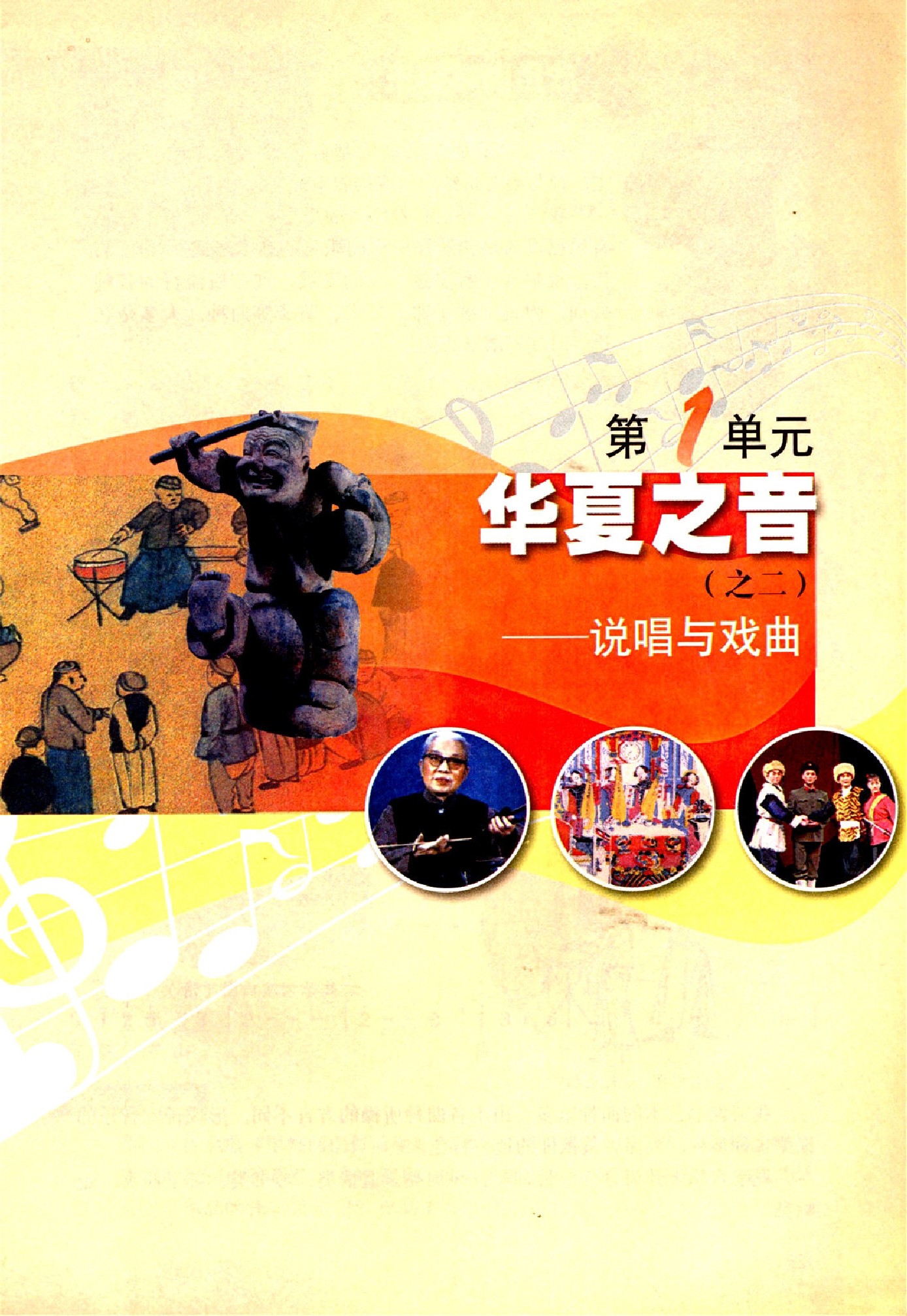 花城版九年级音乐下册电子课本-花城版九年级下册音乐电子课本-花城版小学音乐