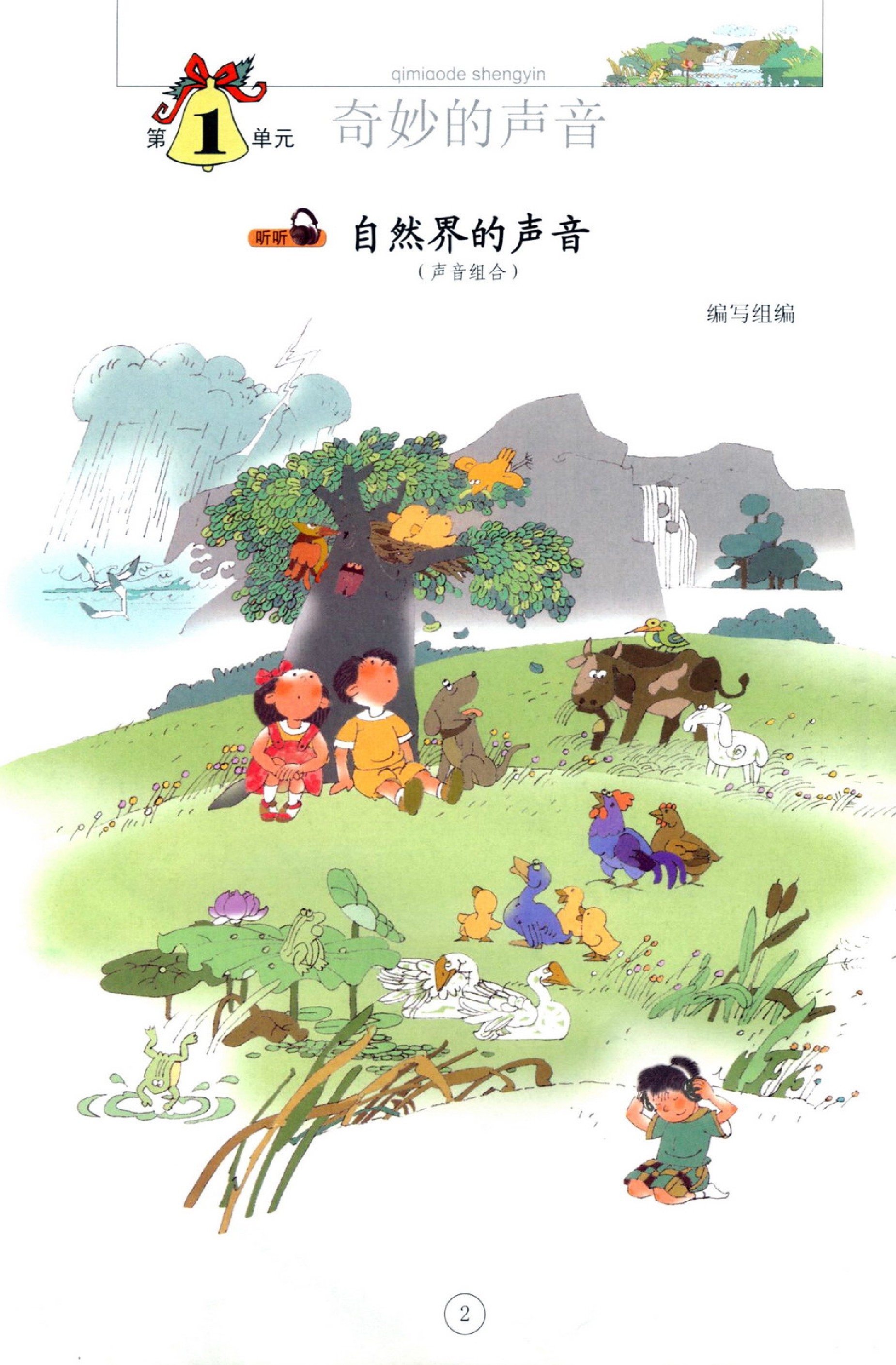 辽海出版社一年级音乐上册电子课本-辽海出版社一年级上册音乐电子课本-辽海出版社小学音乐