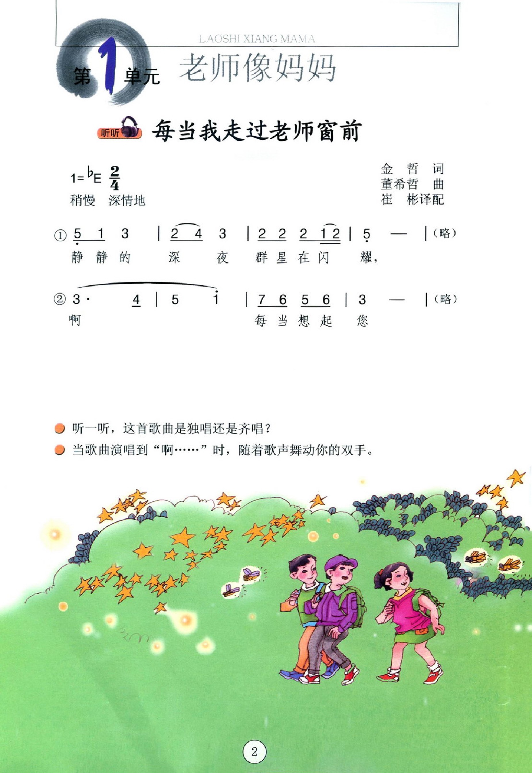 辽海出版社二年级音乐上册电子课本-辽海出版社二年级上册音乐电子课本-辽海出版社小学音乐