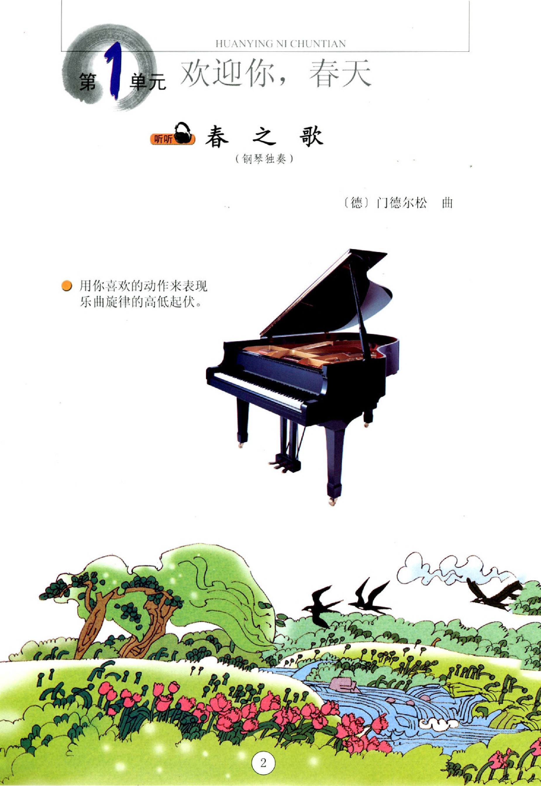 辽海出版社二年级音乐下册