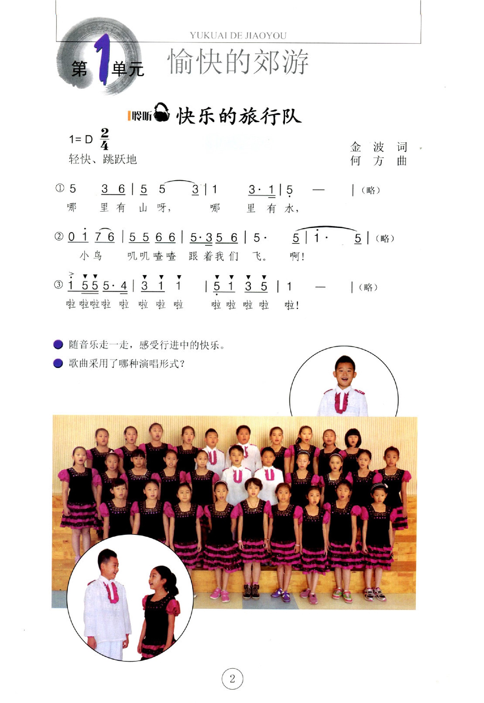 辽海出版社三年级音乐下册