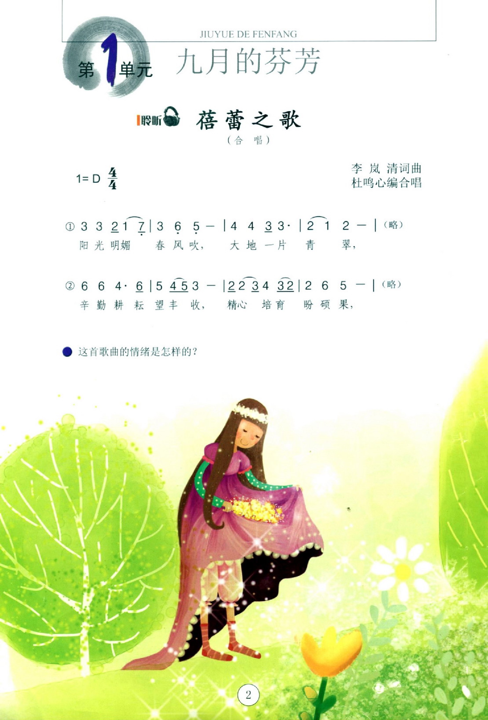 辽海出版社四年级音乐上册