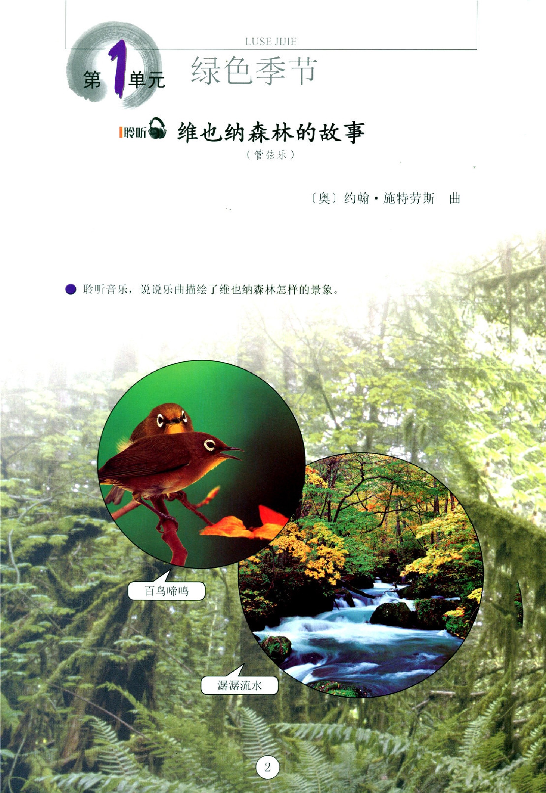 辽海出版社四年级音乐下册电子课本-辽海出版社四年级下册音乐电子课本-辽海出版社小学音乐