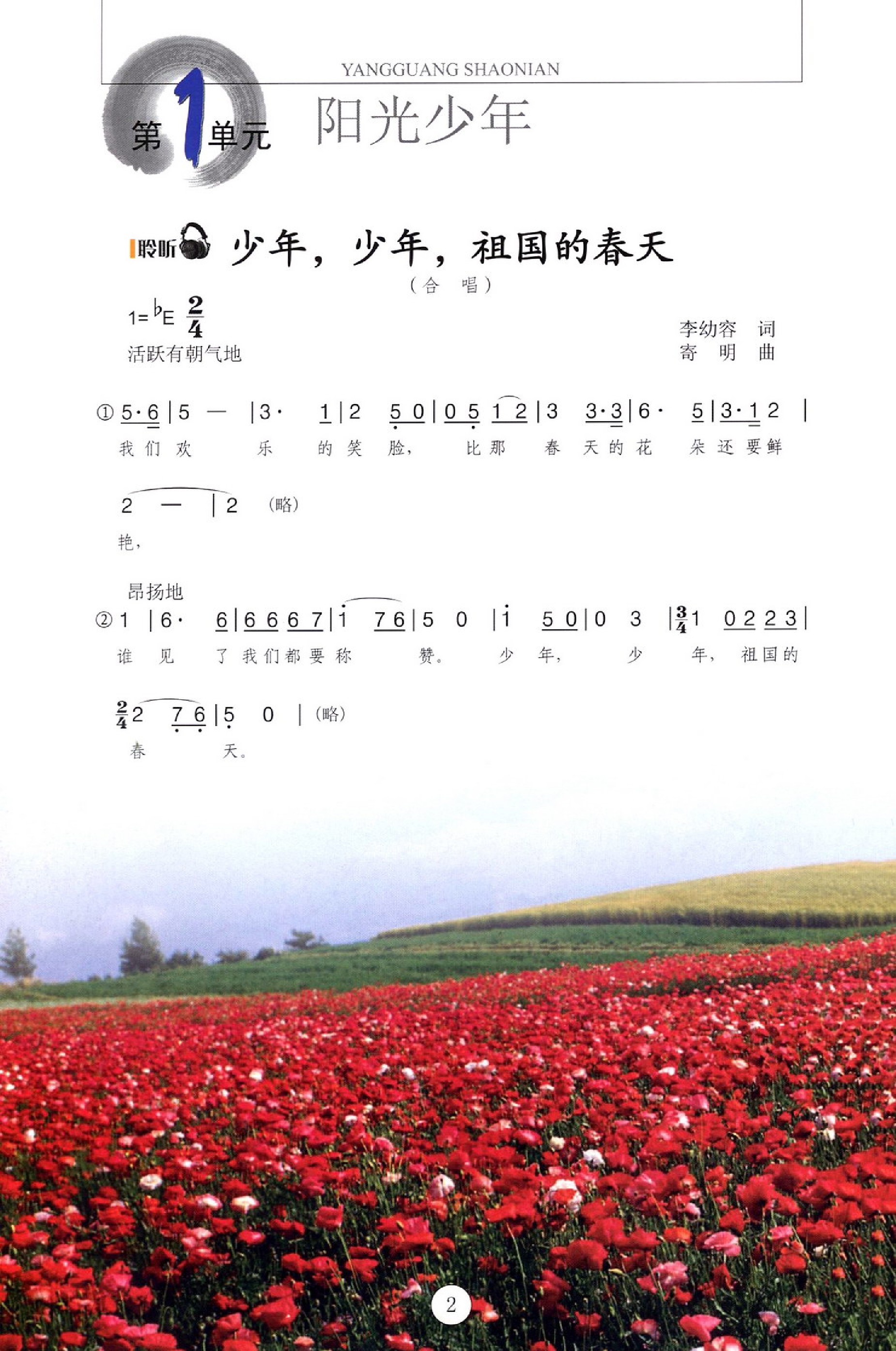 辽海出版社五年级音乐上册