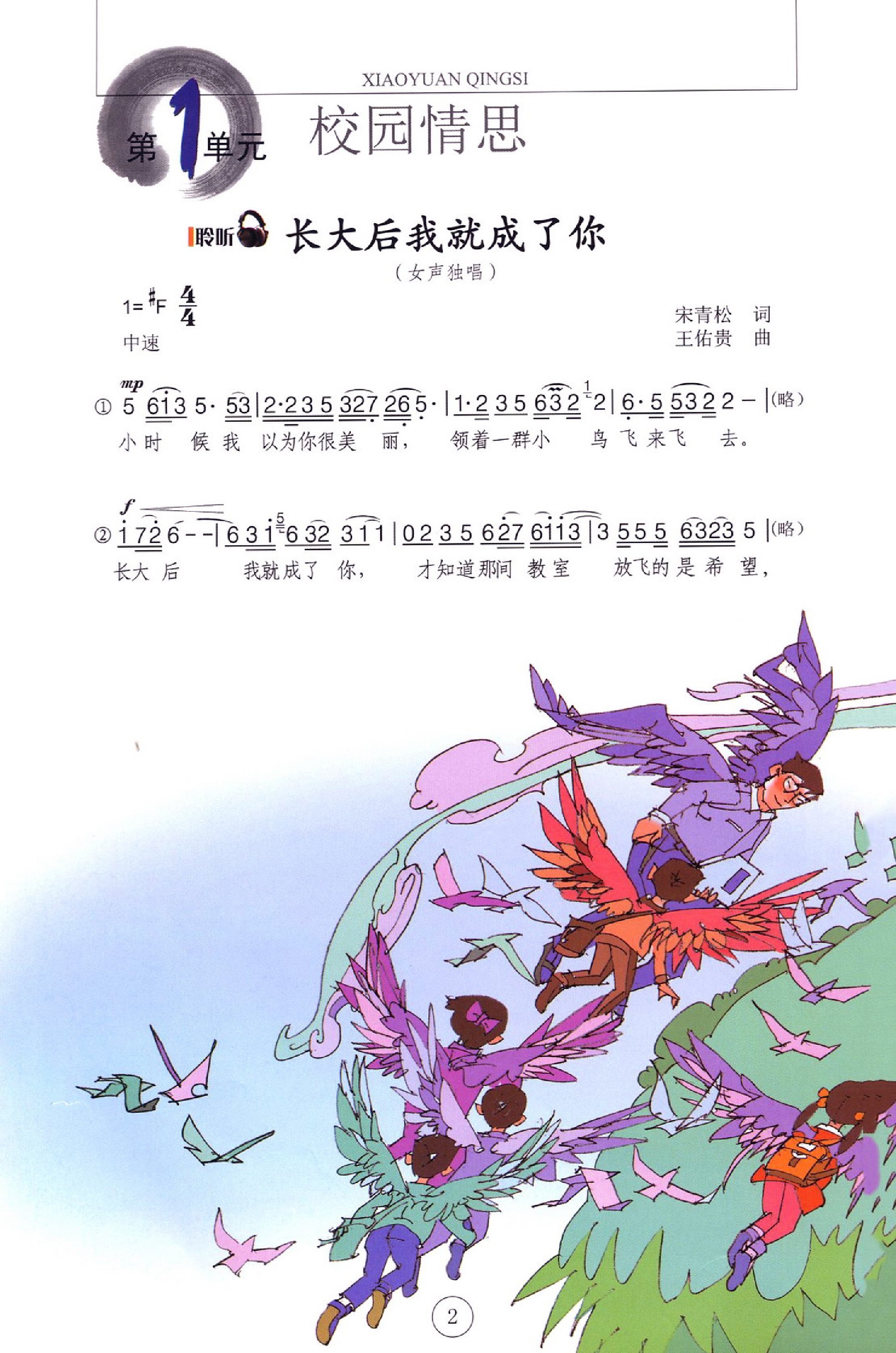 辽海出版社六年级音乐上册电子课本-辽海出版社六年级上册音乐电子课本-辽海出版社小学音乐