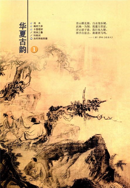 辽海出版社九年级音乐下册电子课本-辽海出版社九年级下册音乐电子课本-辽海出版社小学音乐