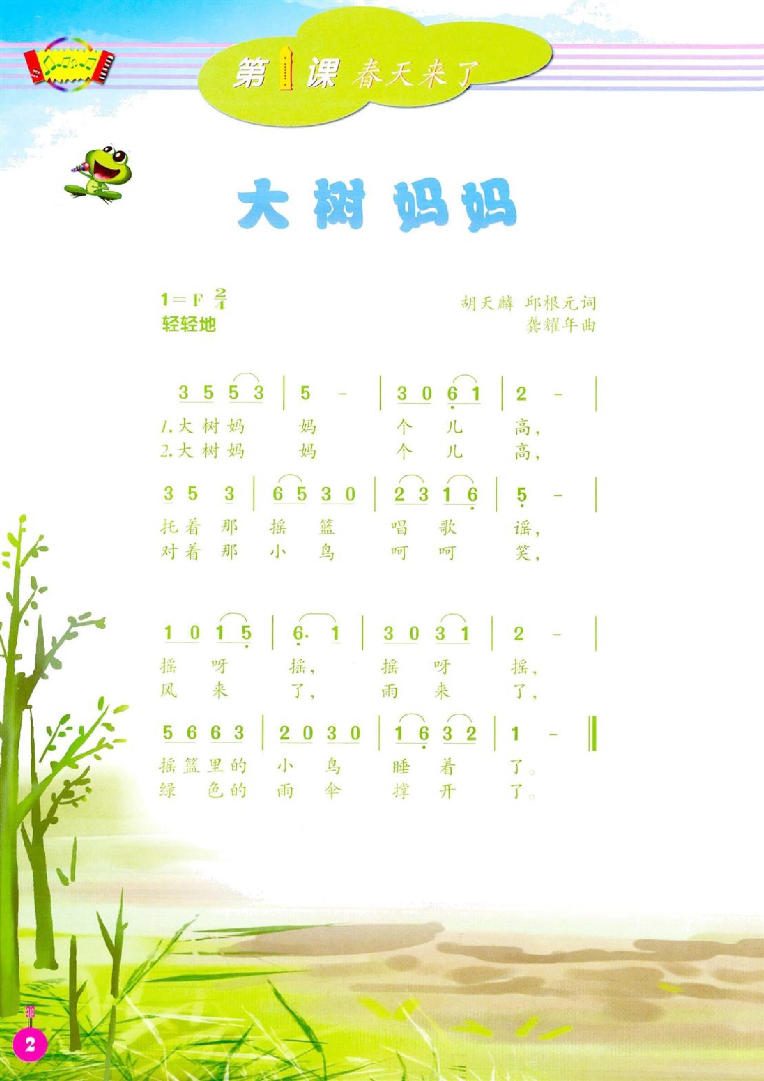 人音版二年级音乐下册电子课本-人音版二年级下册音乐电子课本-人音版小学音乐