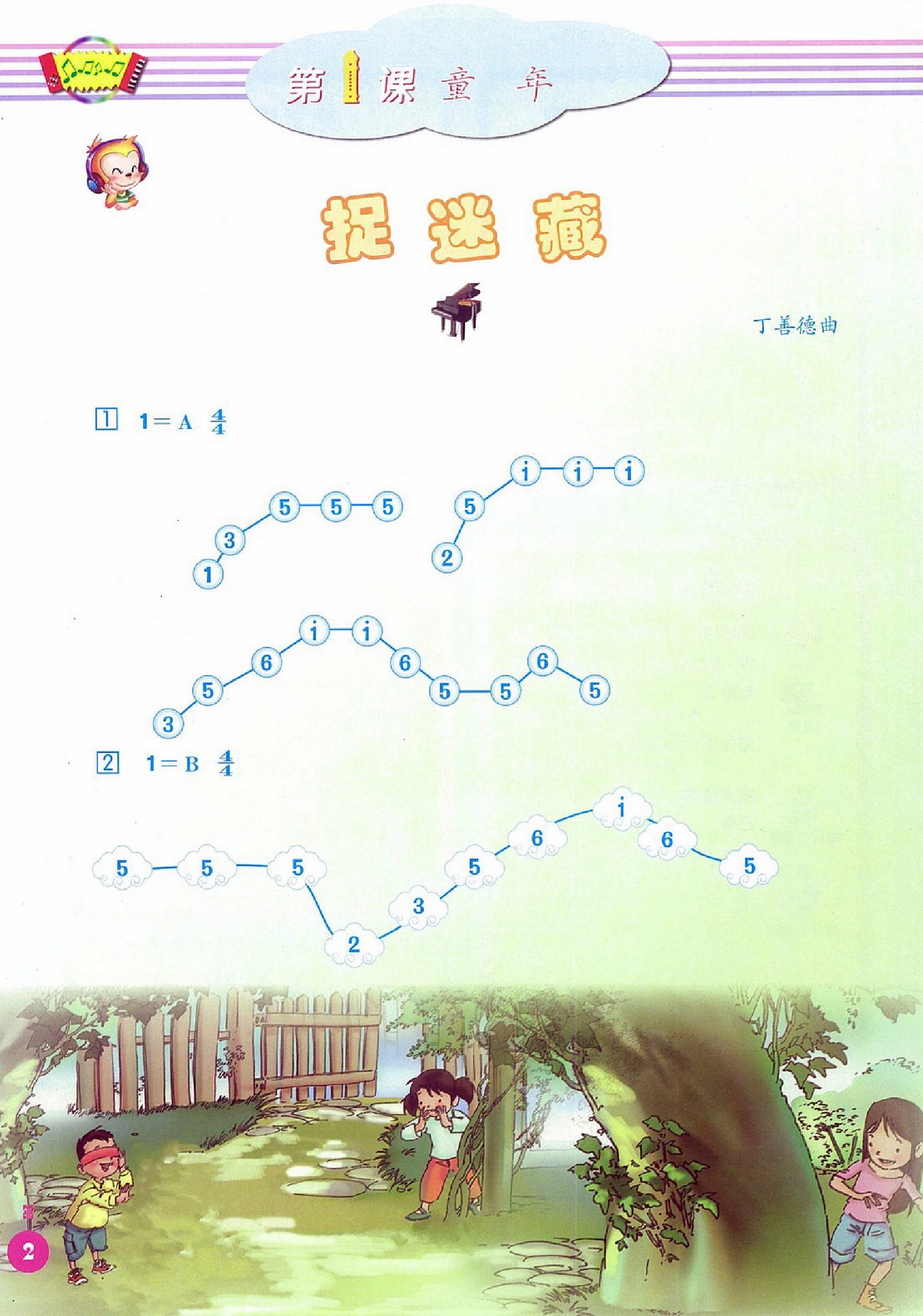 人音版三年级音乐上册电子课本-人音版三年级上册音乐电子课本-人音版小学音乐