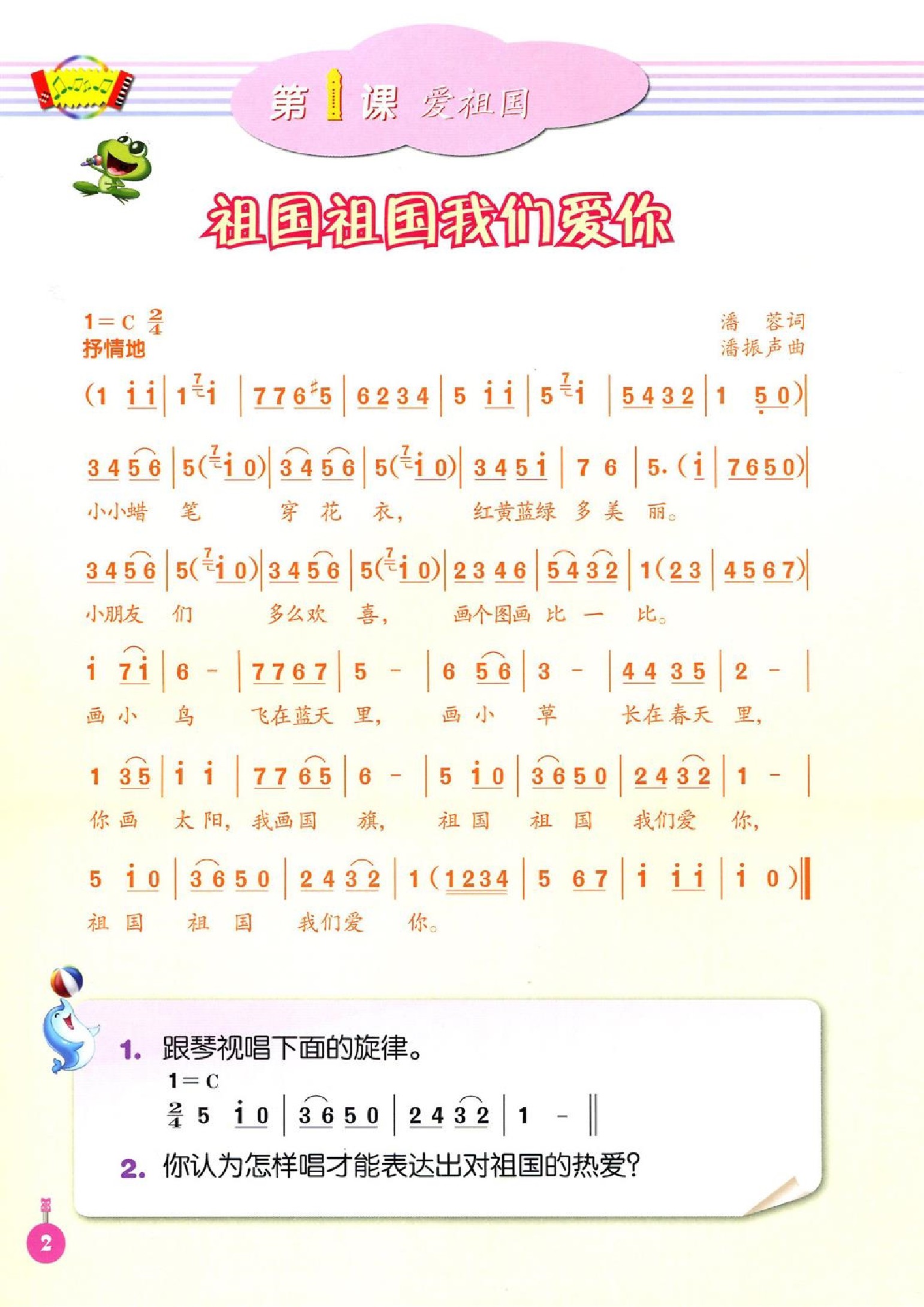 人音版三年级音乐下册电子课本-人音版三年级下册音乐电子课本-人音版小学音乐