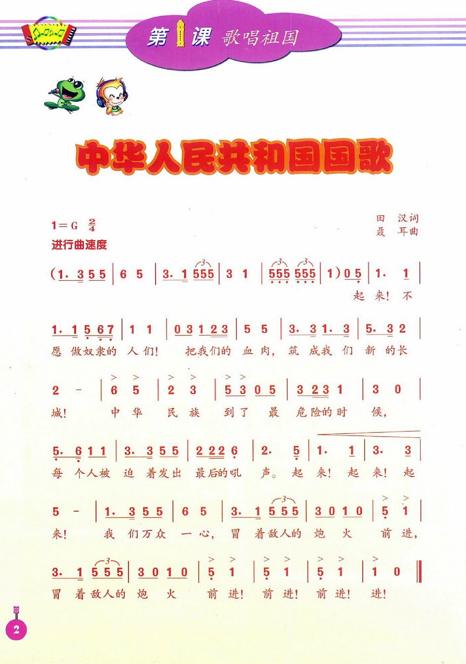 人音版四年级音乐上册电子课本-人音版四年级上册音乐电子课本-人音版小学音乐