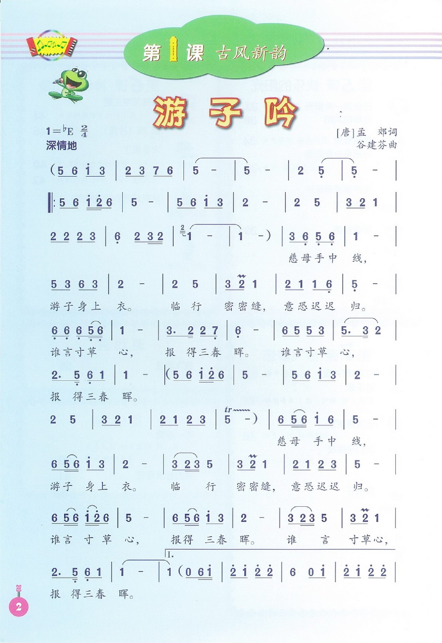 人音版六年级音乐下册电子课本-人音版六年级下册音乐电子课本-人音版小学音乐