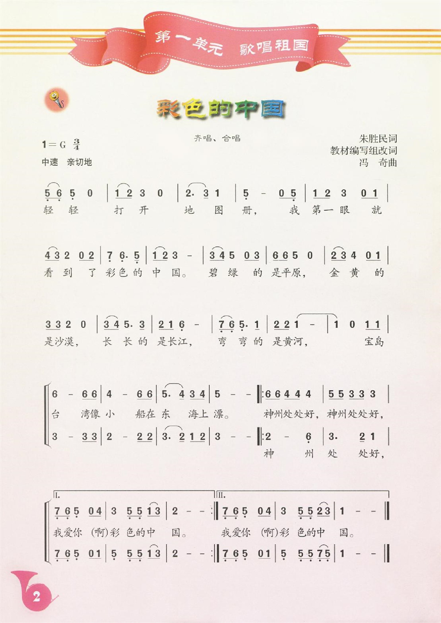 人音版七年级音乐上册电子课本-人音版七年级上册音乐电子课本-人音版小学音乐