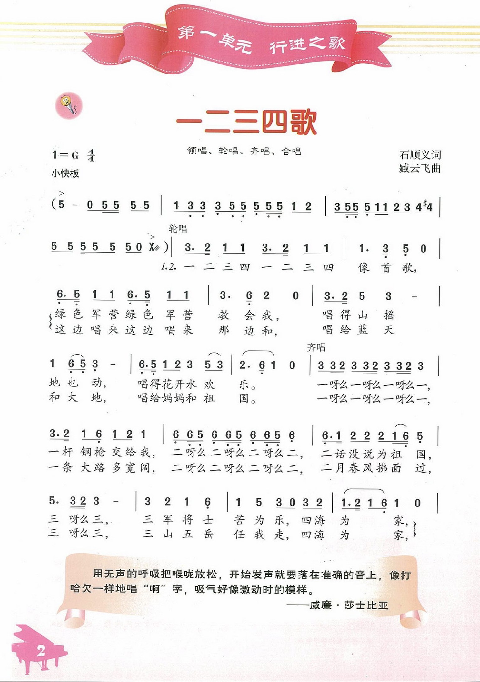 人音版七年级音乐下册电子课本-人音版七年级下册音乐电子课本-人音版小学音乐