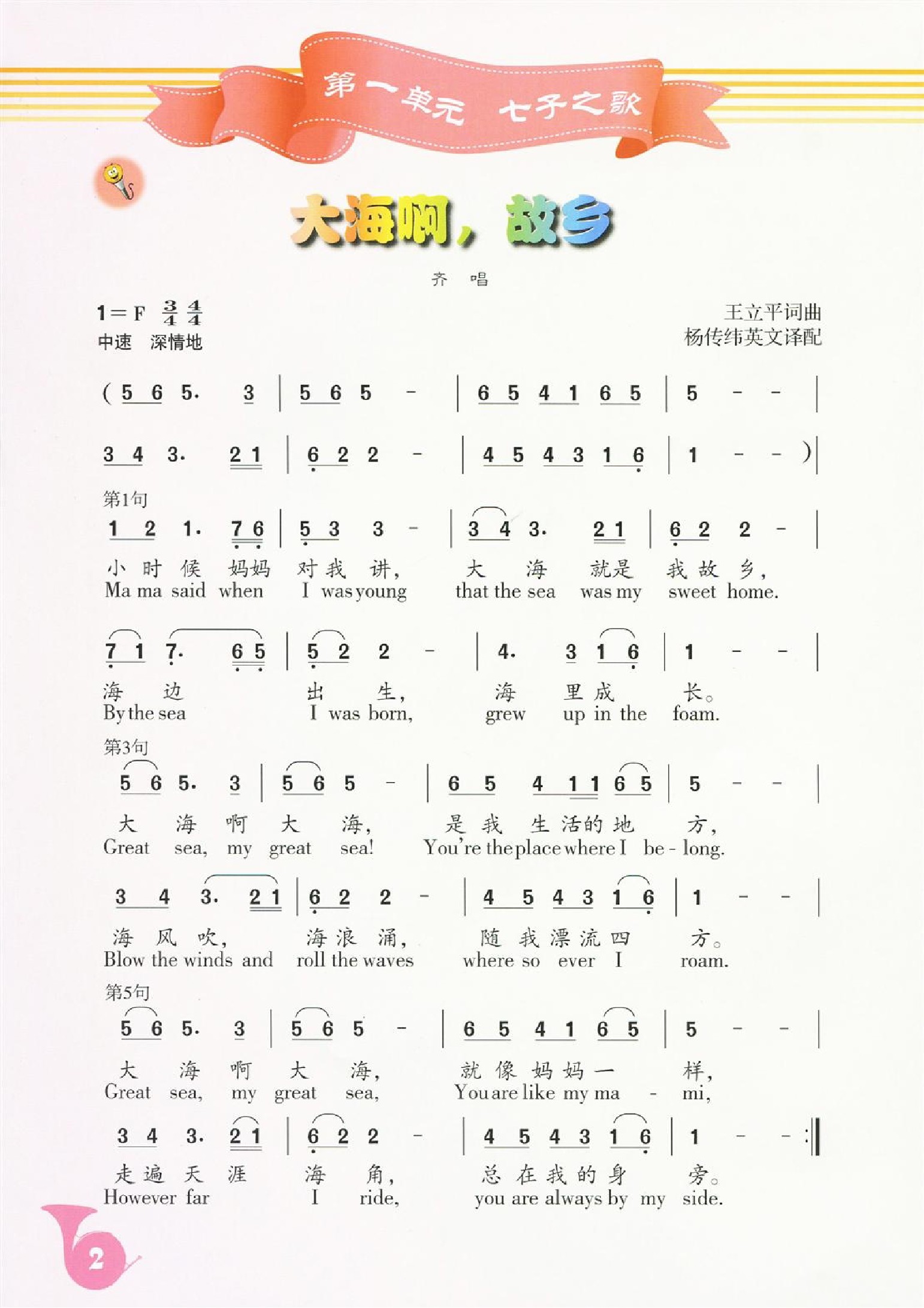 人音版八年级音乐上册电子课本-人音版八年级上册音乐电子课本-人音版小学音乐