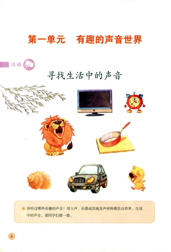 鲁教版一年级音乐上册