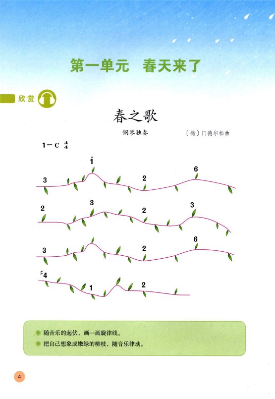 鲁教版一年级音乐下册