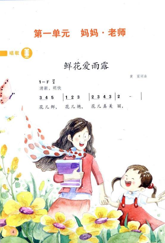 鲁教版二年级音乐上册