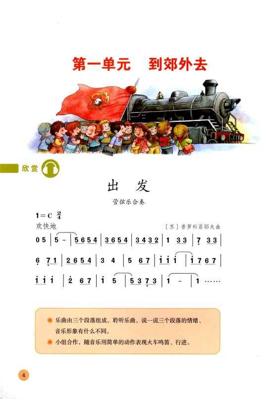 鲁教版二年级音乐下册