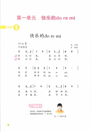 鲁教版三年级音乐上册