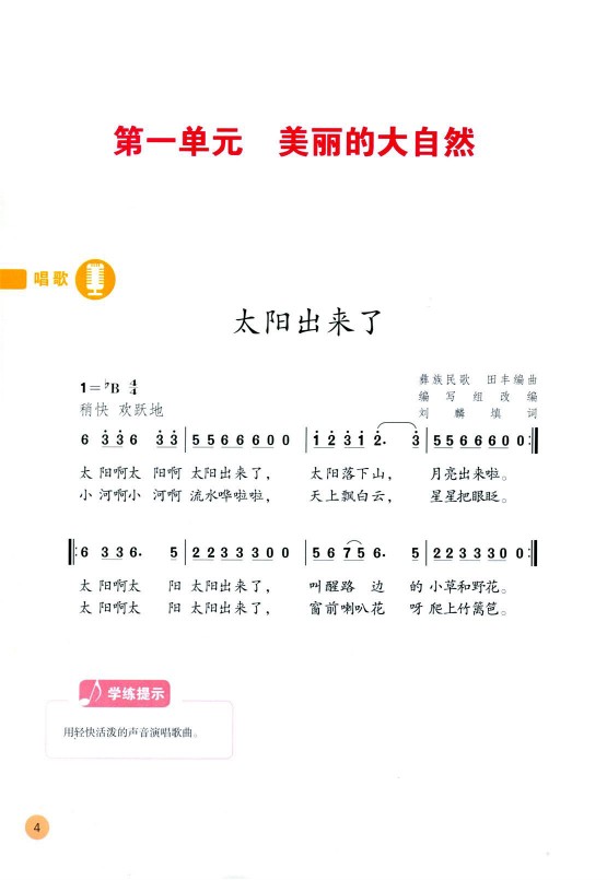 鲁教版三年级音乐下册