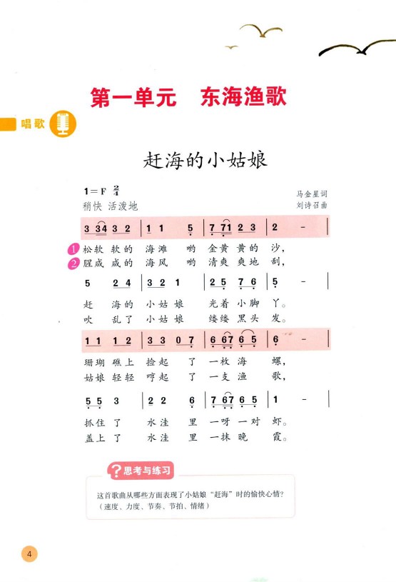 鲁教版四年级音乐上册