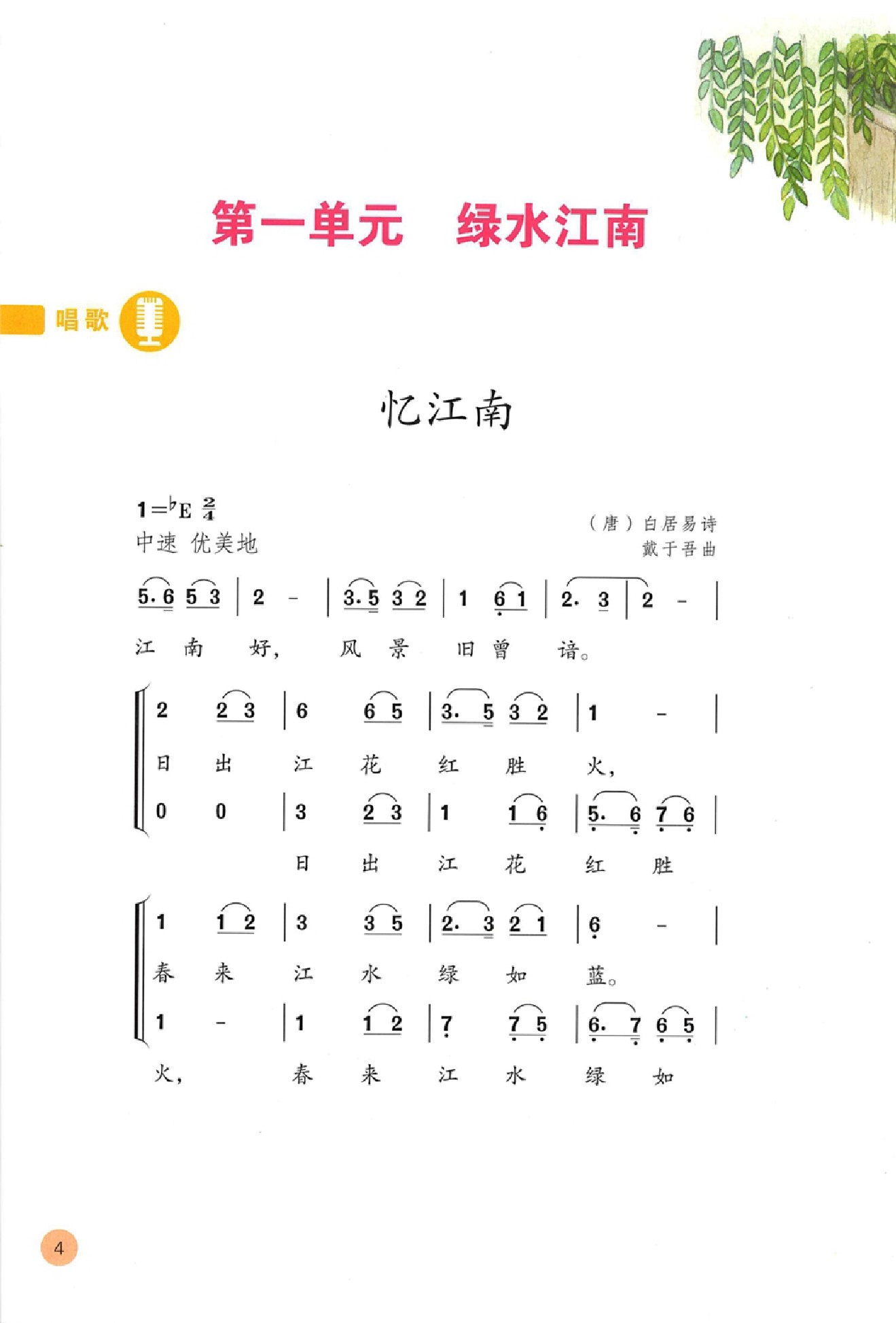 鲁教版四年级音乐下册