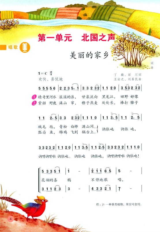 鲁教版五年级音乐下册