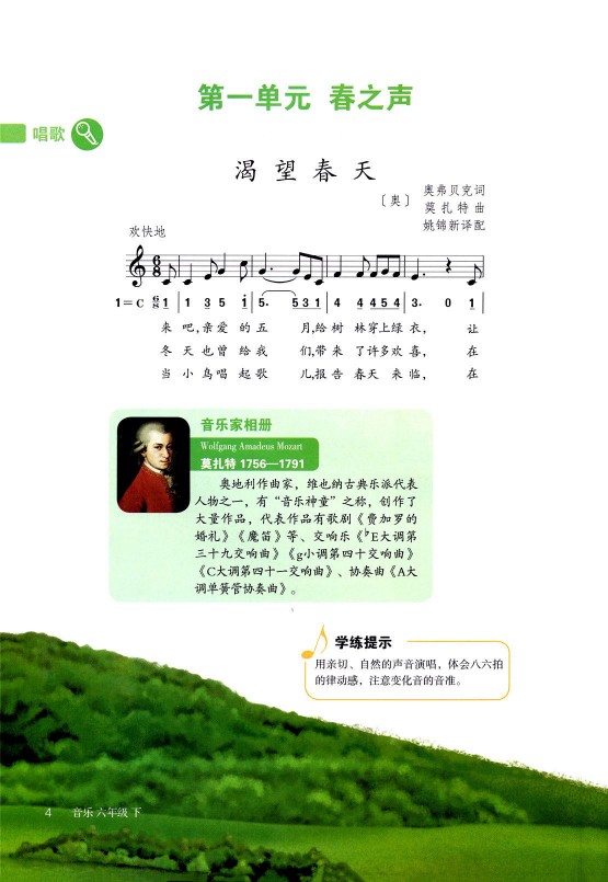 鲁教版六年级音乐下册