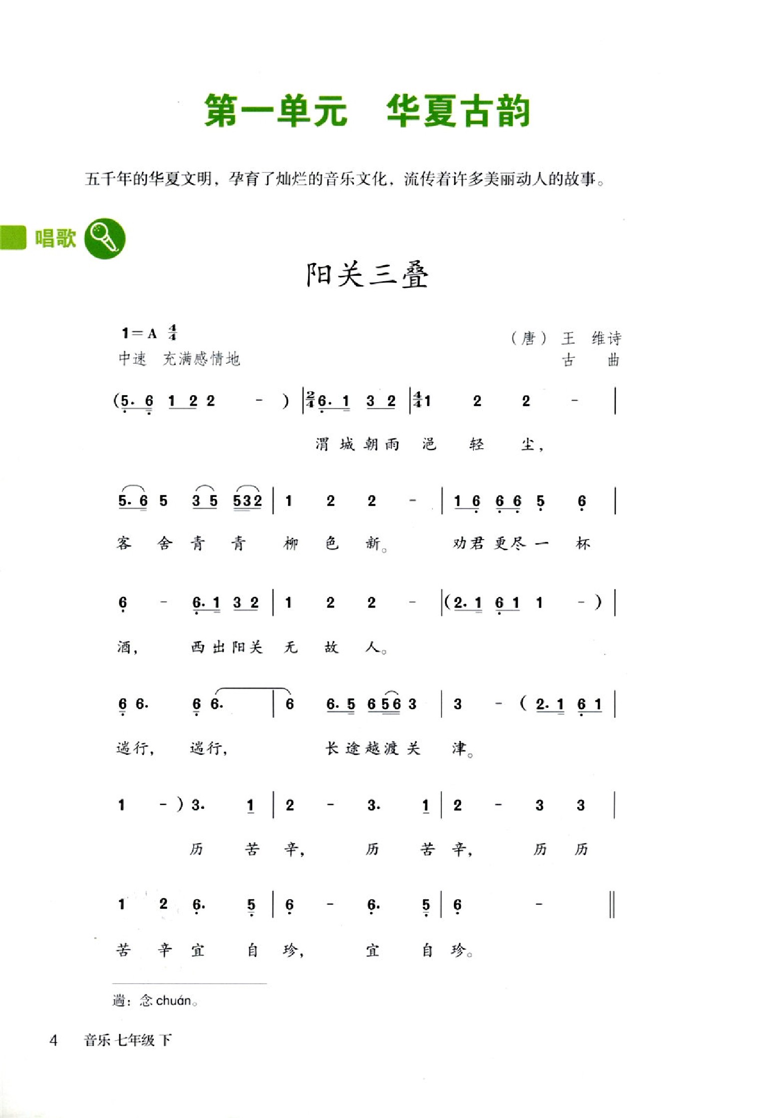 鲁教版七年级音乐下册
