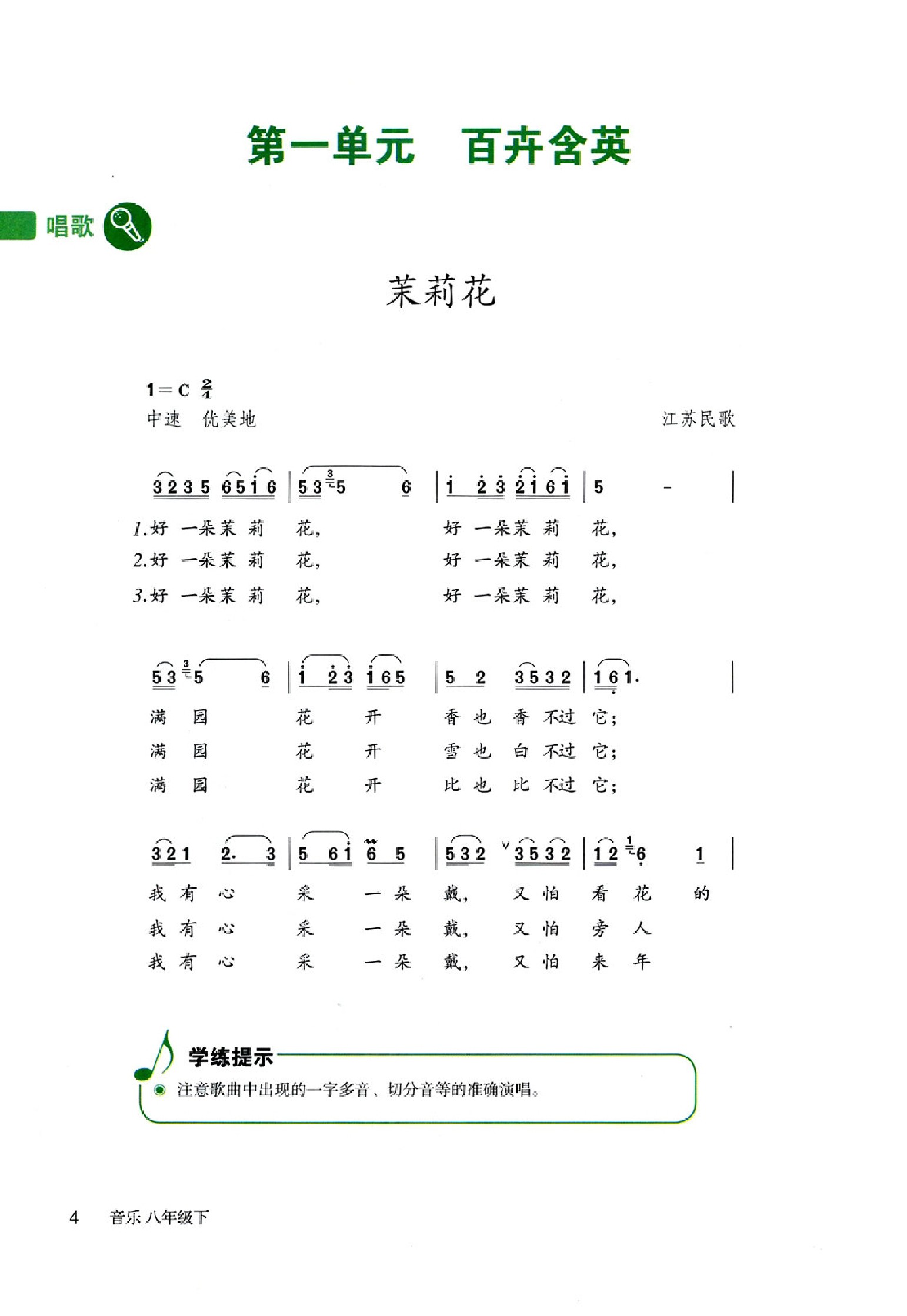 鲁教版八年级音乐下册