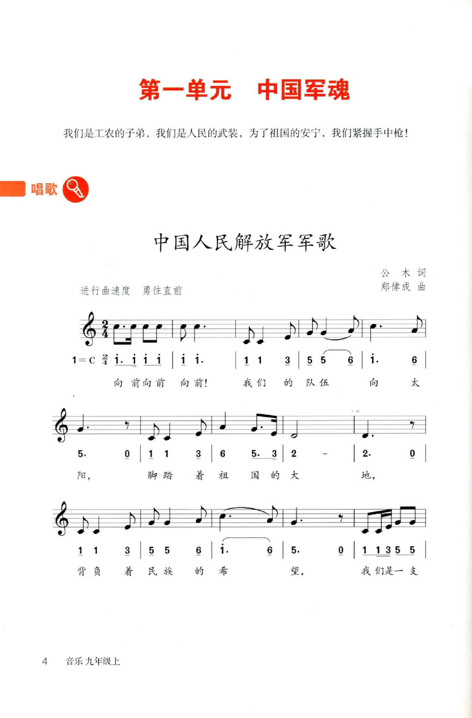 鲁教版九年级音乐上册