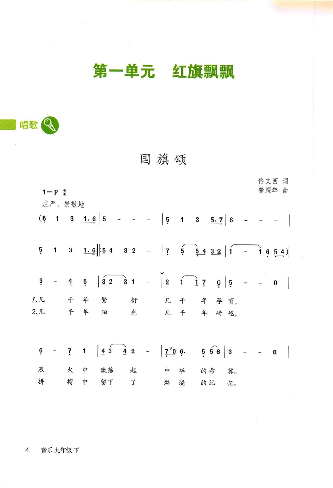 鲁教版九年级音乐下册