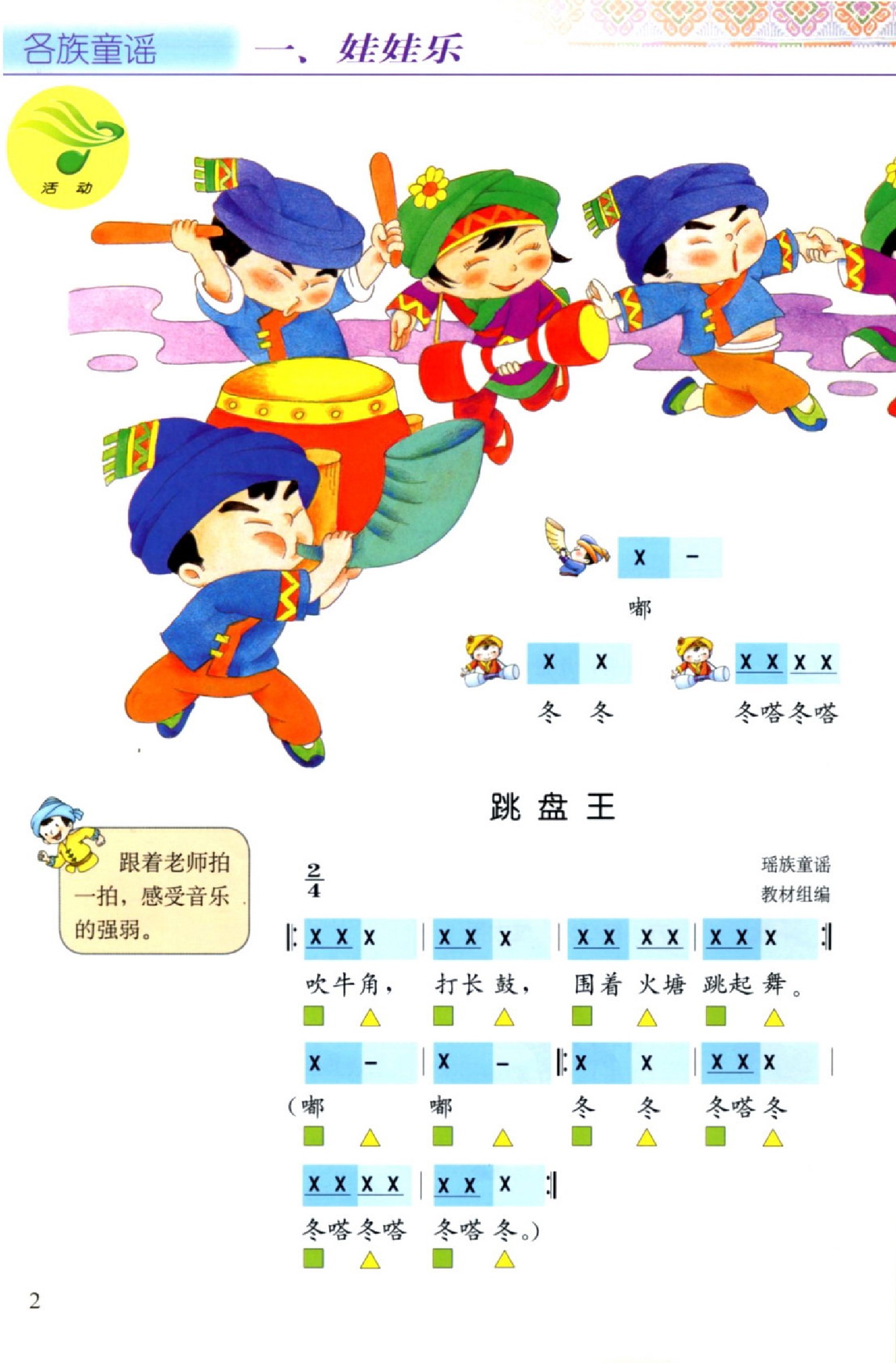 接力出版社接力版一年级音乐上册电子课本-接力出版社接力版一年级上册音乐电子课本-接力出版社接力版小学音乐