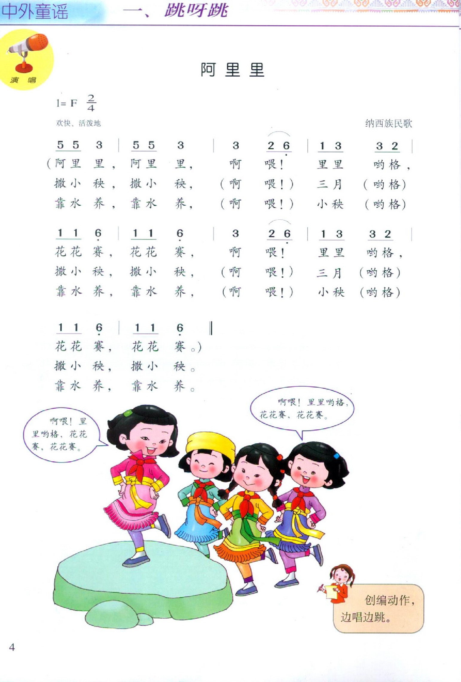 接力出版社接力版二年级音乐下册电子课本-接力出版社接力版二年级下册音乐电子课本-接力出版社接力版小学音乐